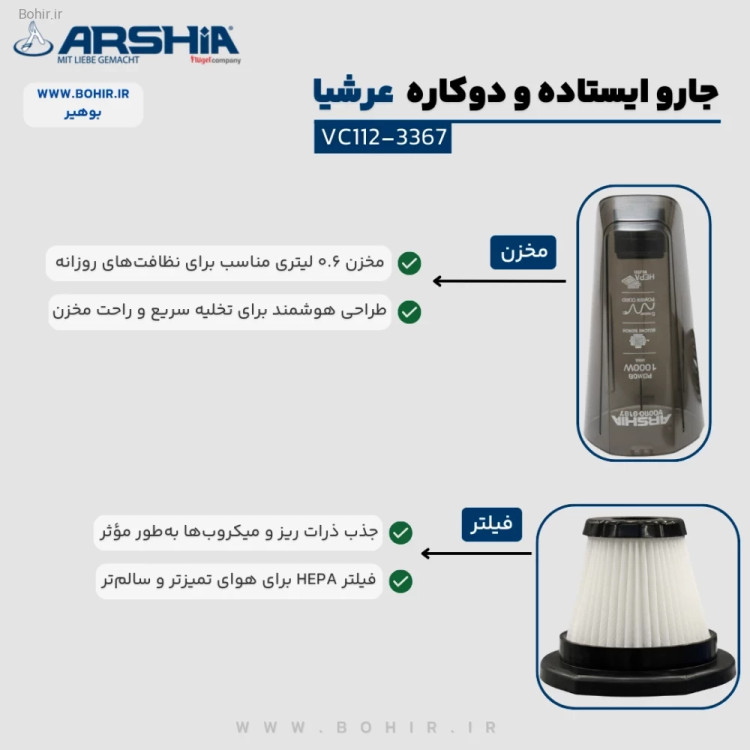 جاروبرقی ایستاده تی دار عرشیا مدلVC112-3367