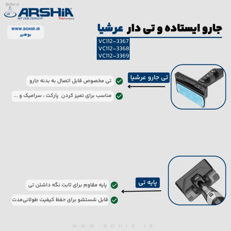 جاروبرقی ایستاده تی دار عرشیا مدلVC112-3367
