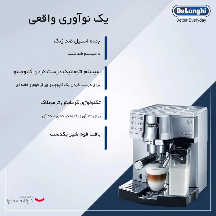 اسپرسو ساز دلونگی مدل EC850M