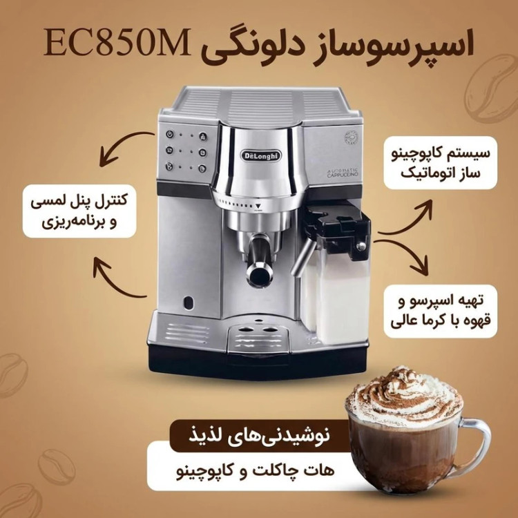 اسپرسو ساز دلونگی مدل EC850M