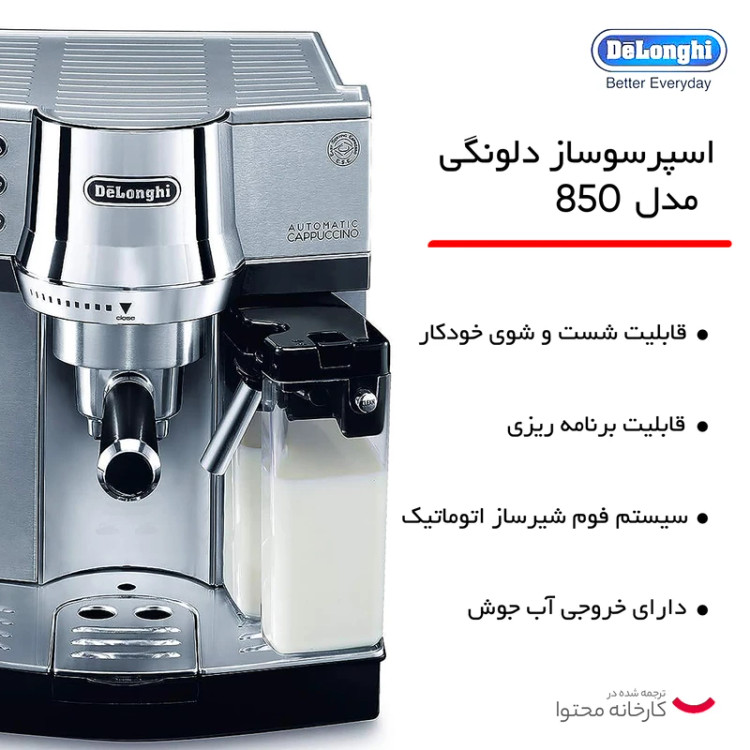 اسپرسو ساز دلونگی مدل EC850M