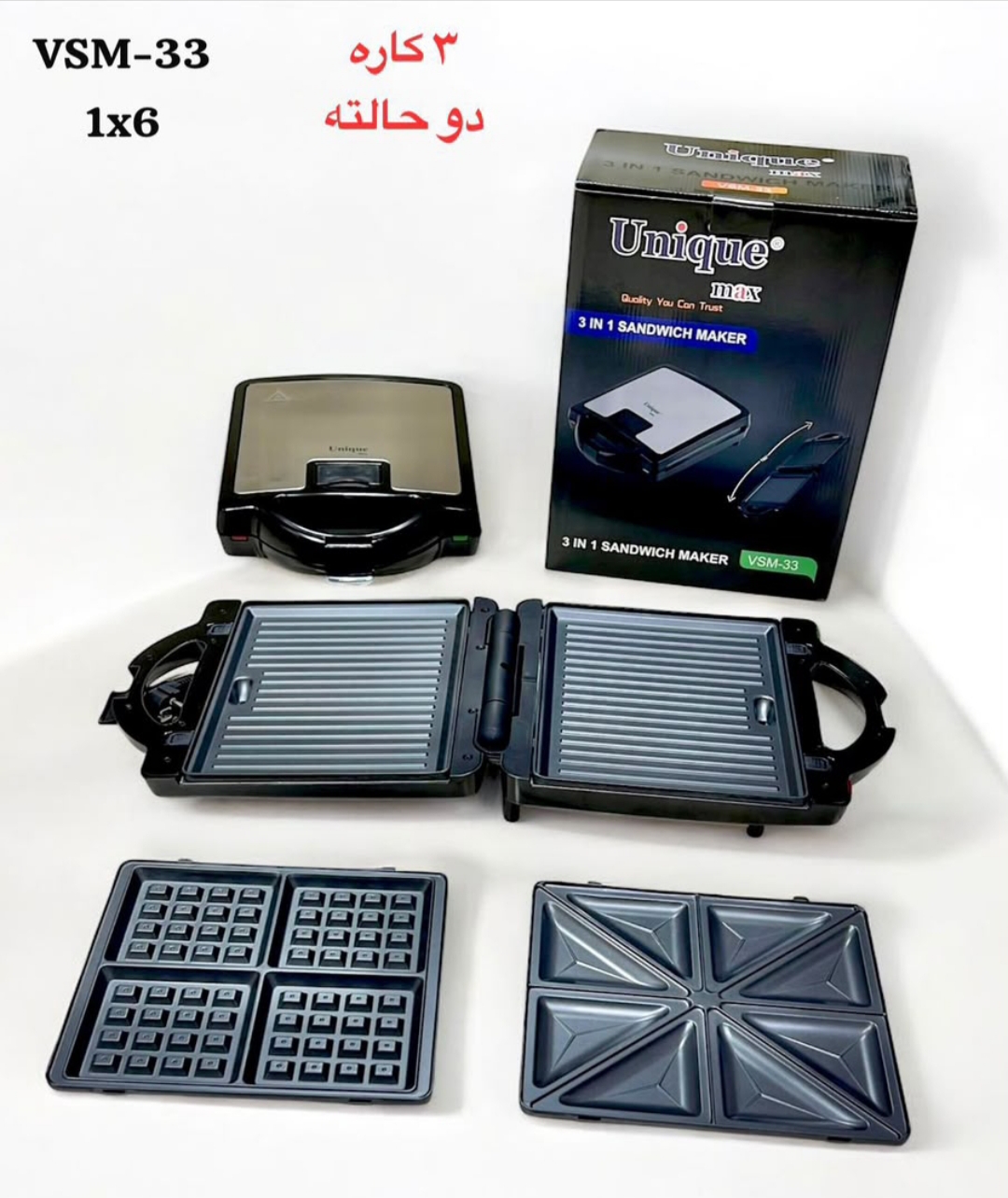 ساندویچ‌ساز سه کاره یونیک مکس مدل VSM-33
