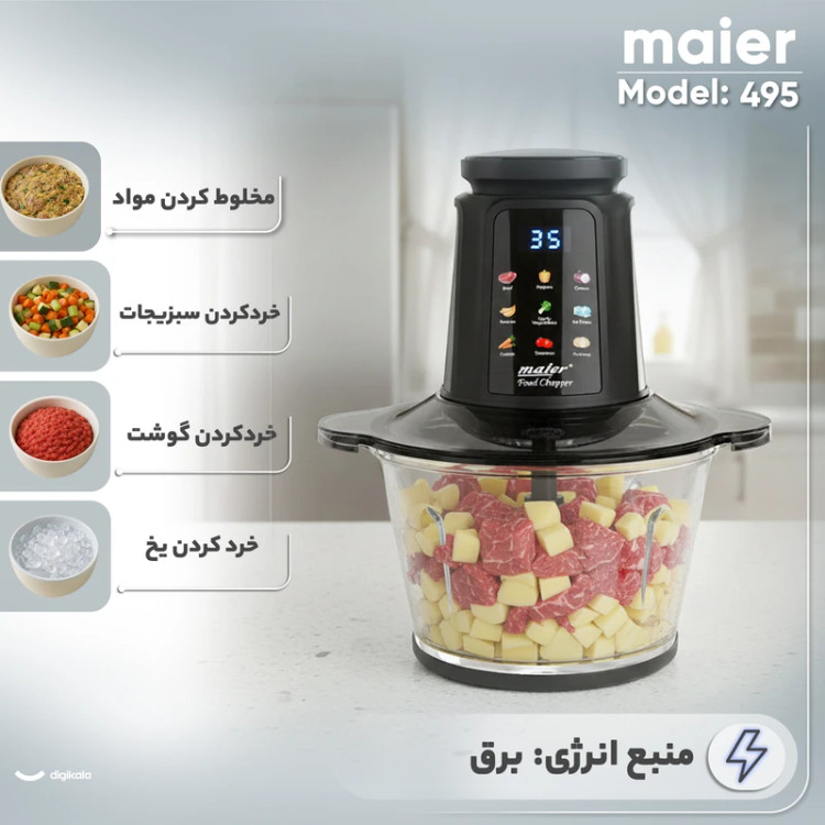 خردکن مایر مدل mr-495