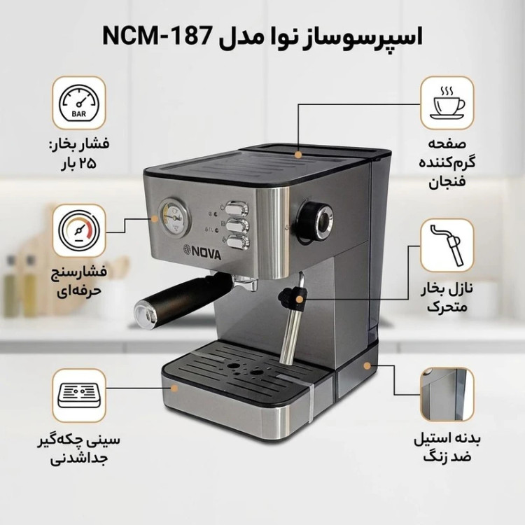 اسپرسوساز نوا مدل NCM-187 تمام استیل 25 بار