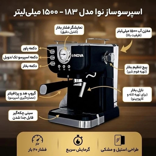اسپرسوساز نوا NCM_183
