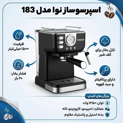 اسپرسوساز نوا NCM_183