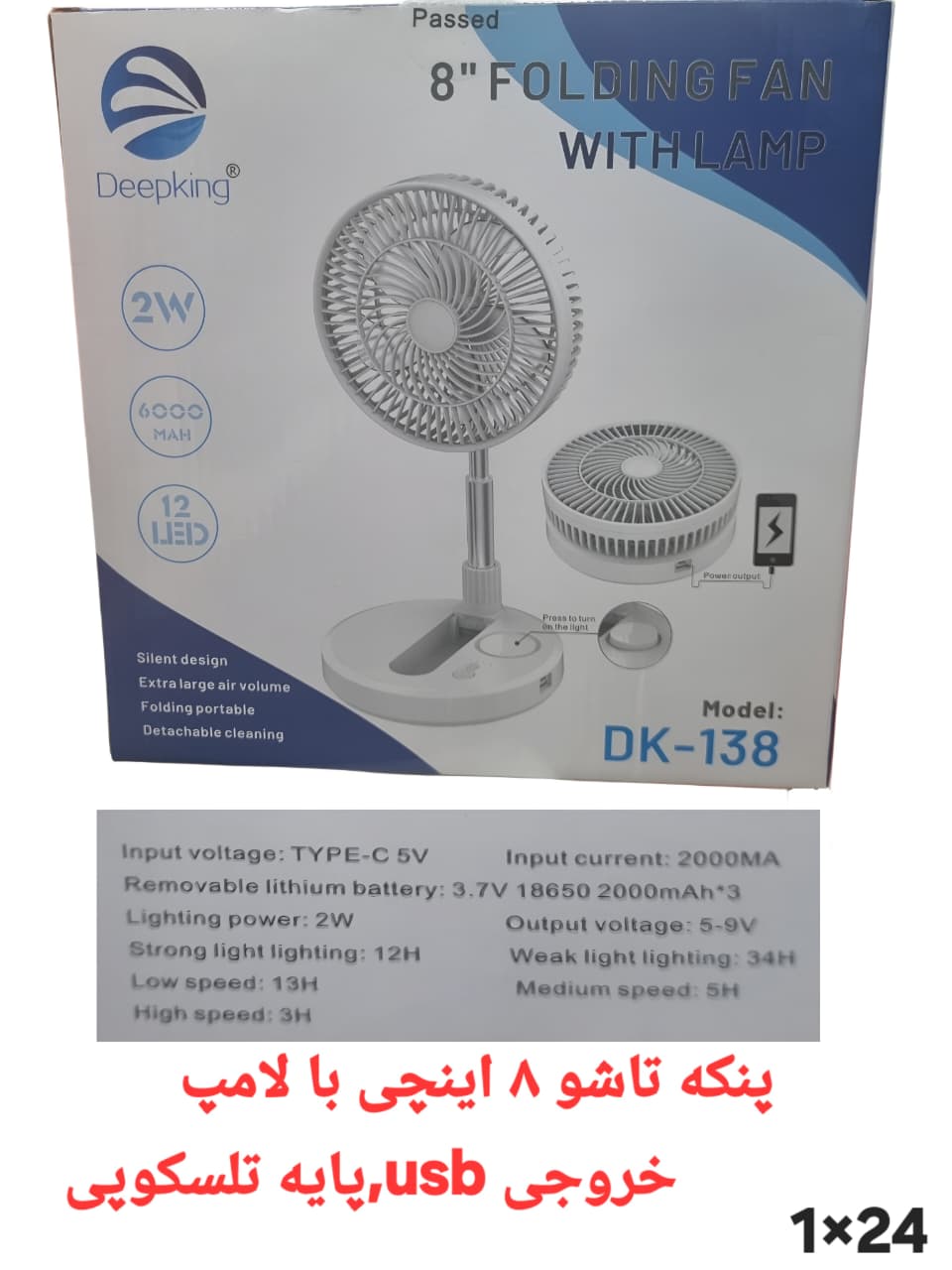 پنکه شارژی تاشو مدل Deepking DK-138