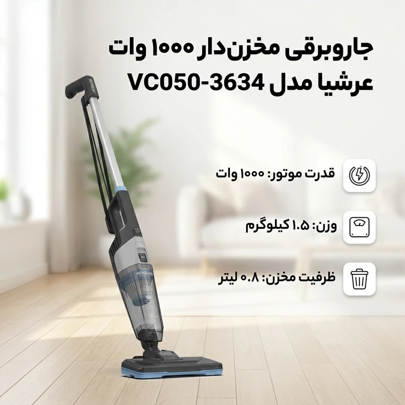 جارو برقی عرشیا VC050-3634