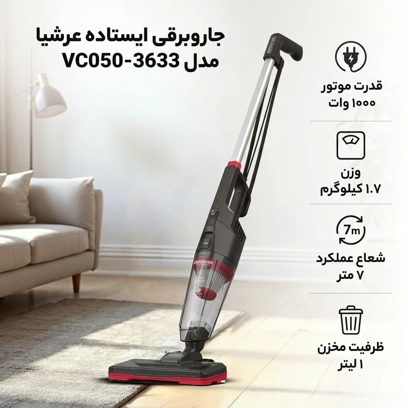جاروبرقی عرشیا VC050-3633