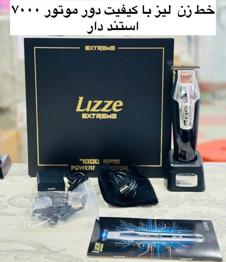 ماشین اصلاح خط زن و صفر زن لیز مدل LZ-92786