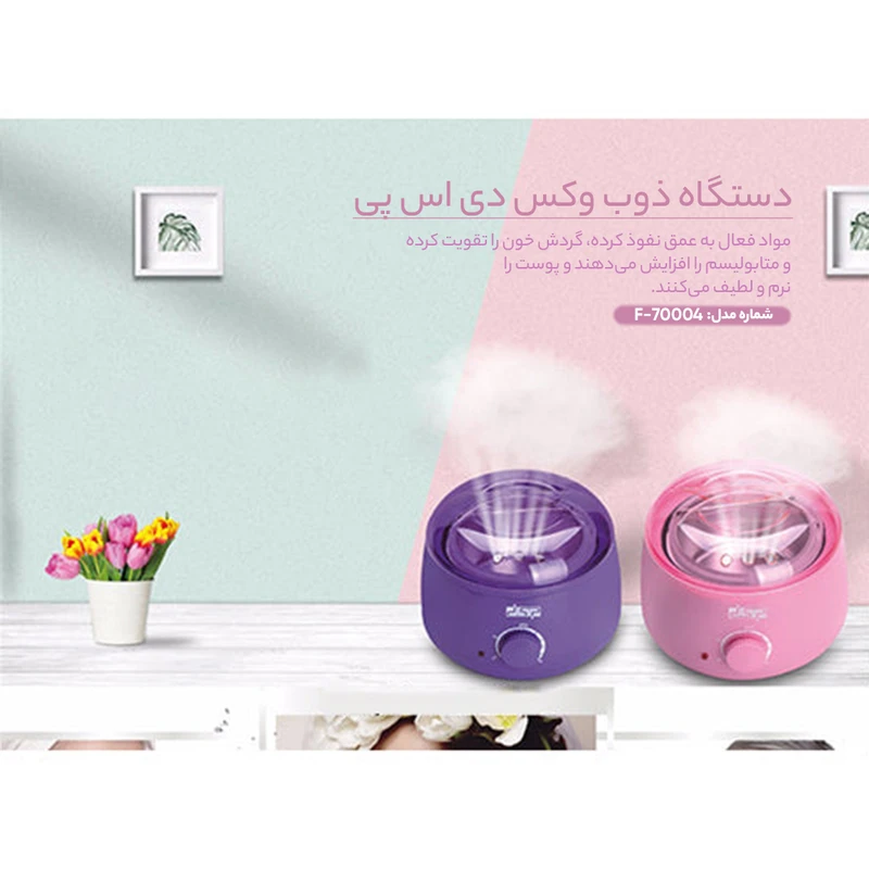دستگاه موم گرم کن دی اس پی مدل DSP70004
