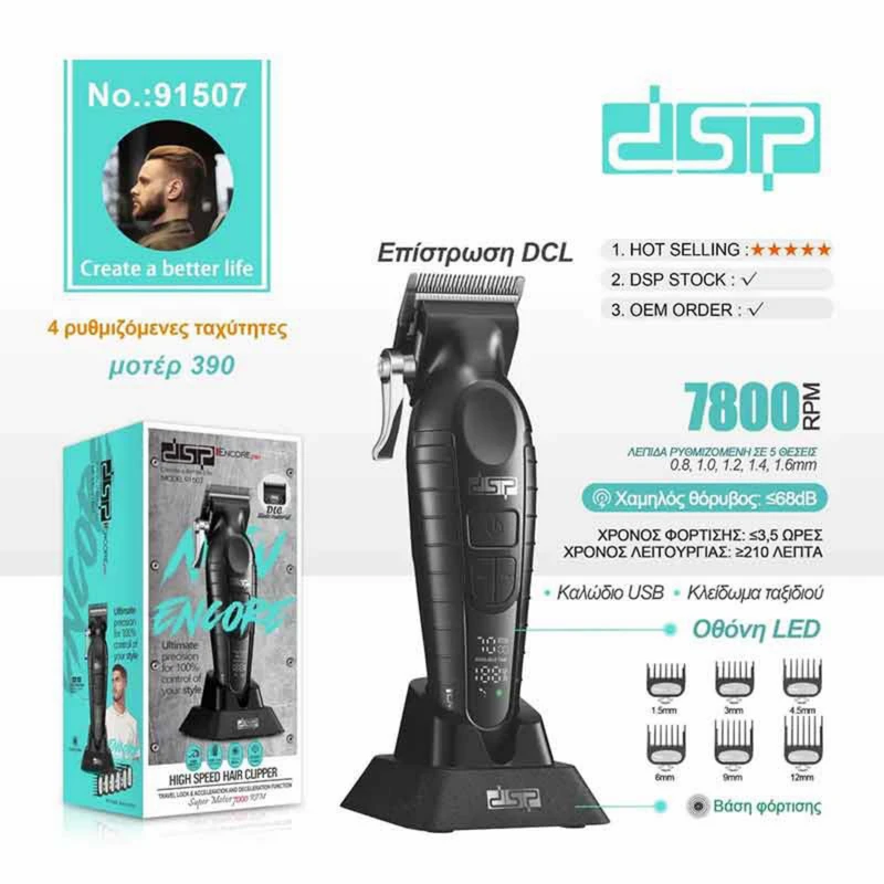 ماشین اصلاح دی اس پی مدل 91507
