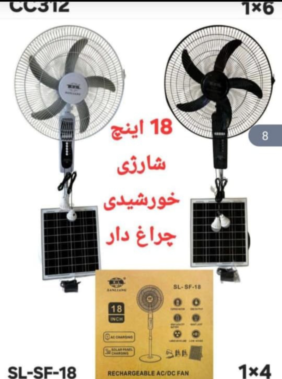 پنکه شارژی 18 اینچ SL_SF_18