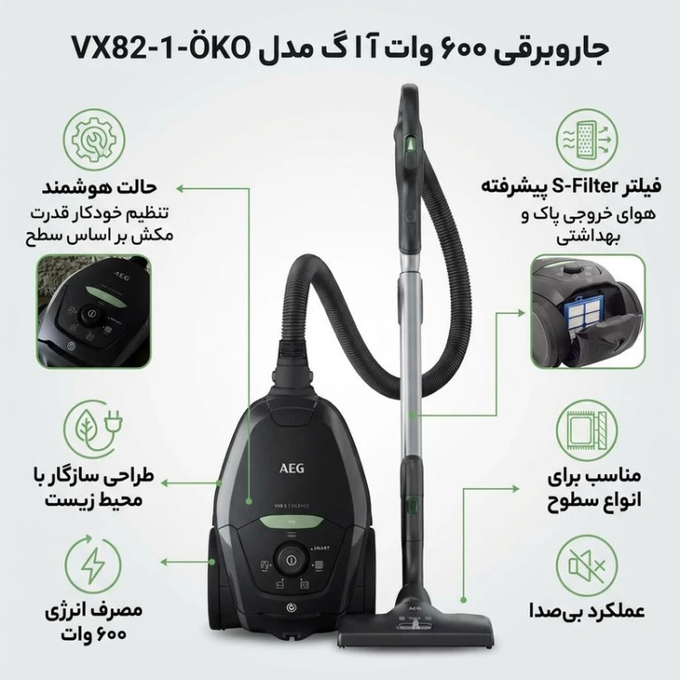 جارو برقی آ ا گ مدل VX82-1-ÖKO قدرت مکش ۲۲۰۰ وات
