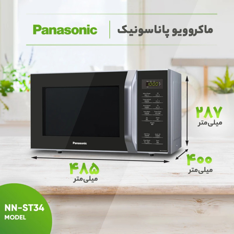 مایکروویو پاناسونیک مدل ST34