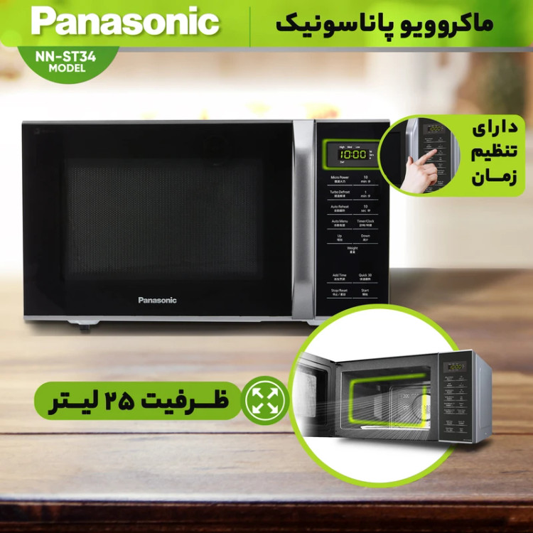 مایکروویو پاناسونیک مدل ST34