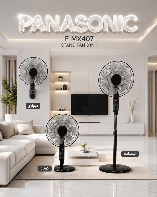 پنکه 3 حالته پایه دار پاناسونیک مدل F-MX407