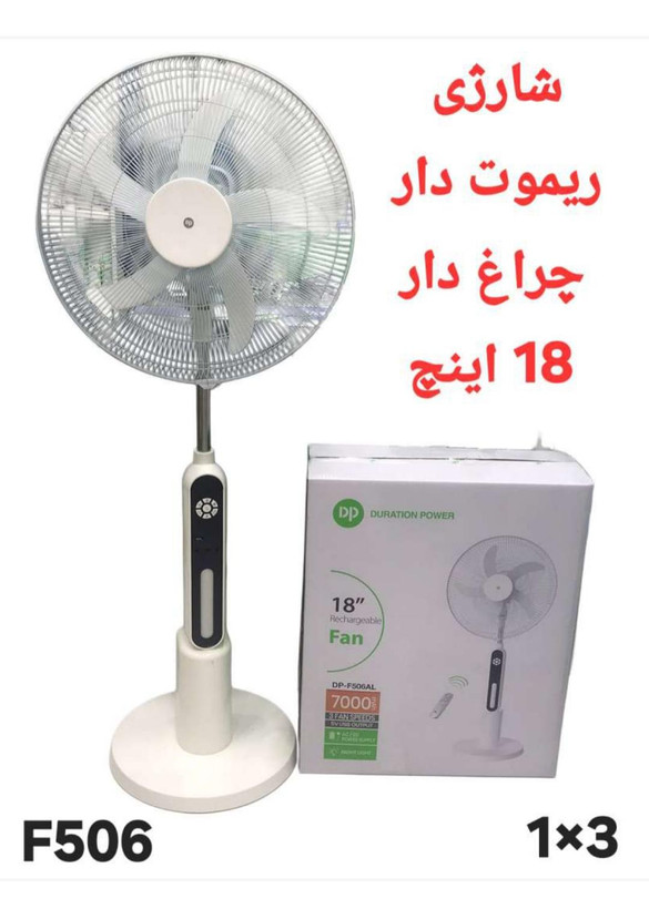 پنکه شارژی ایستاده DP مدل DP-F506AL سایز ۱۸ اینچ