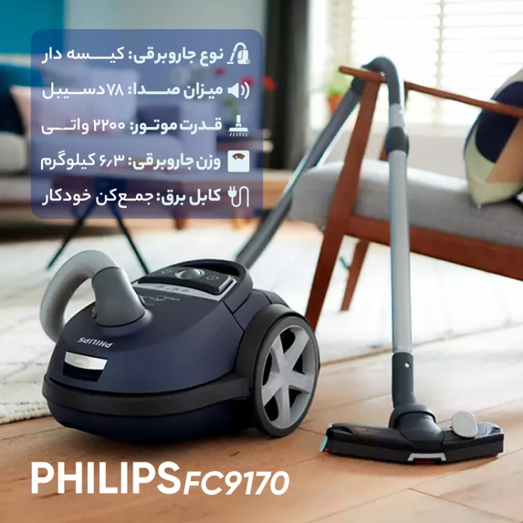 جارو برقی فیلیپس مدل FC9170