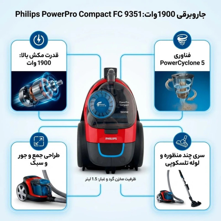 جاروبرقی فیلیپس مدل FC9351