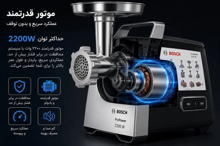 چرخ گوشت بوش مدل MFW68660
