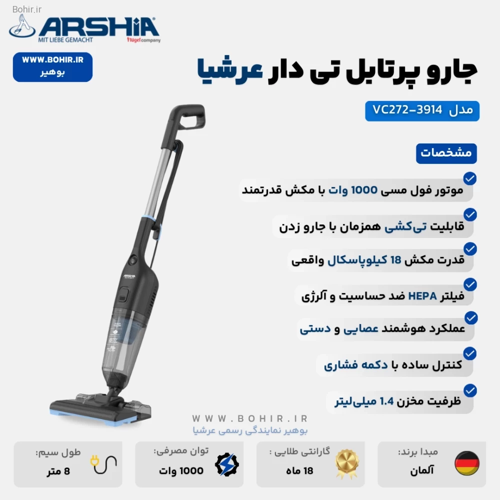 جارو پرتابل تی دار 4 کاره عرشیا مدل VC272-3914