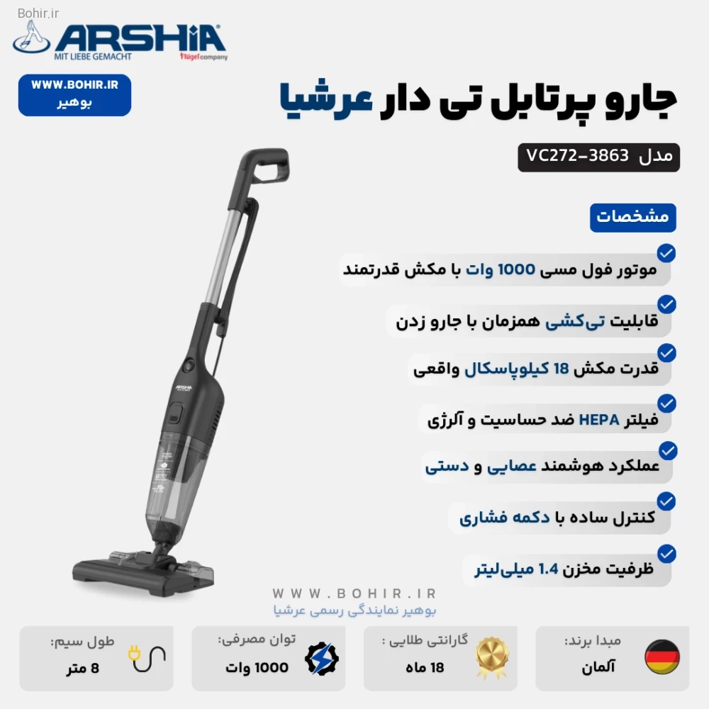 جارو پرتابل تی دار 4 کاره عرشیا مدل VC272-3863