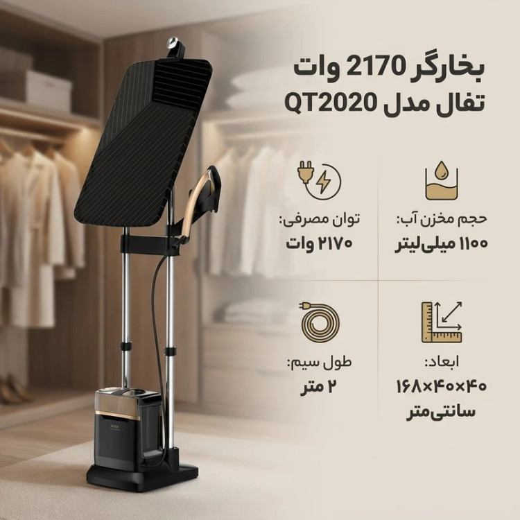 اتو بخارگر ایستاده تفال مدل QT2020