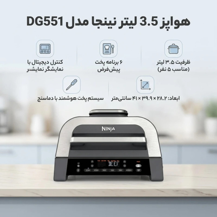 سرخ کن بدون روغن نینجا DG551 ظرفیت 3.8 لیتری