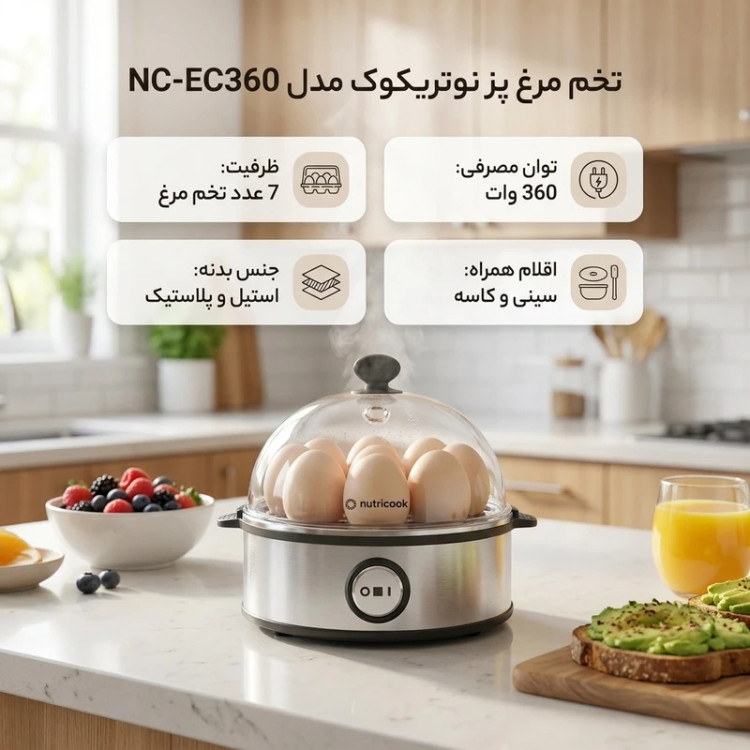 تخم مرغ پز نوتریکوک مدل NC-EC360 ظرفیت ۷ لیتر