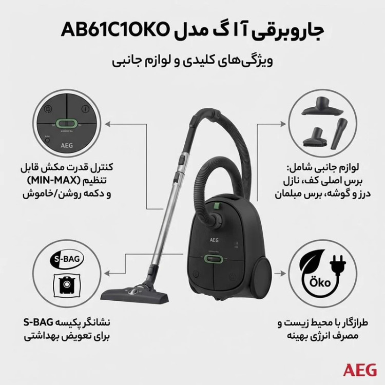 جاروبرقی AEG سری 6000 مدل AB61