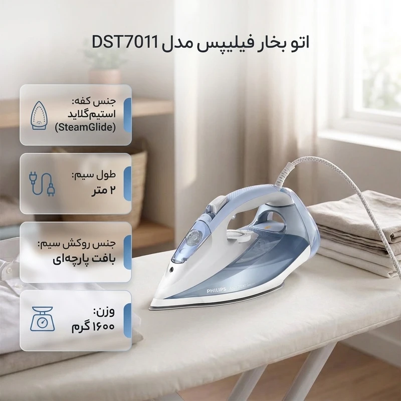 اتو بخار فیلیپس مدل DST7011