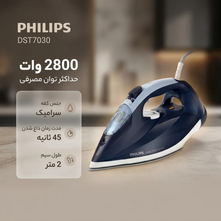 اتو بخار فیلیپس مدل DST7030