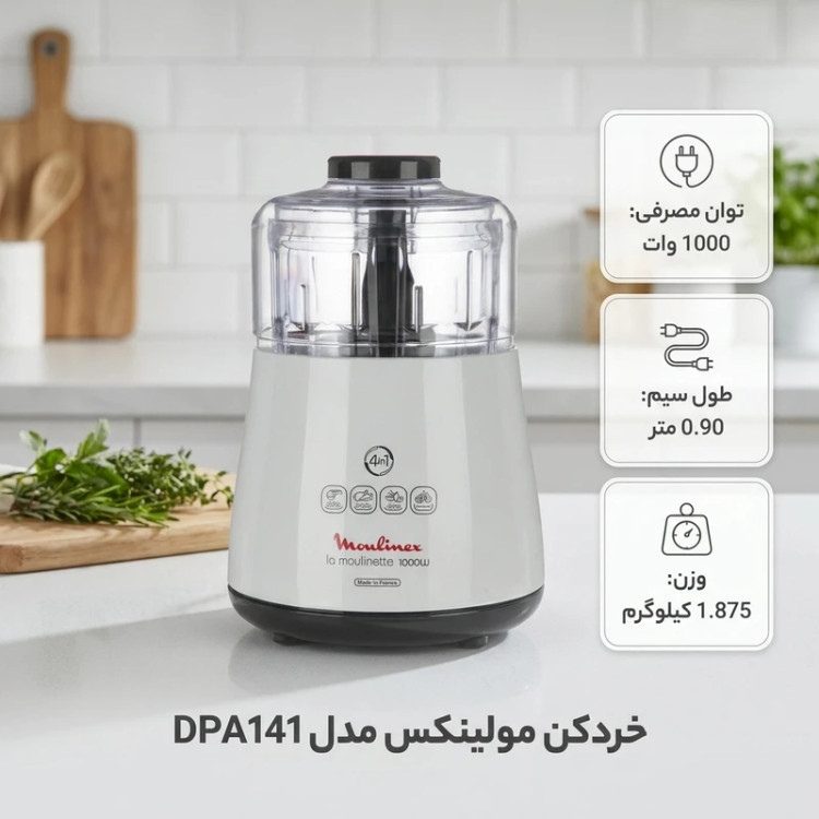 دستگاه خردکن مولینکس مدل DPA141