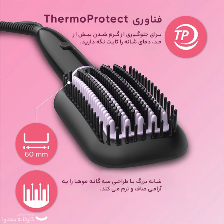 برس حرارتی فیلیپس مدل BHH880
